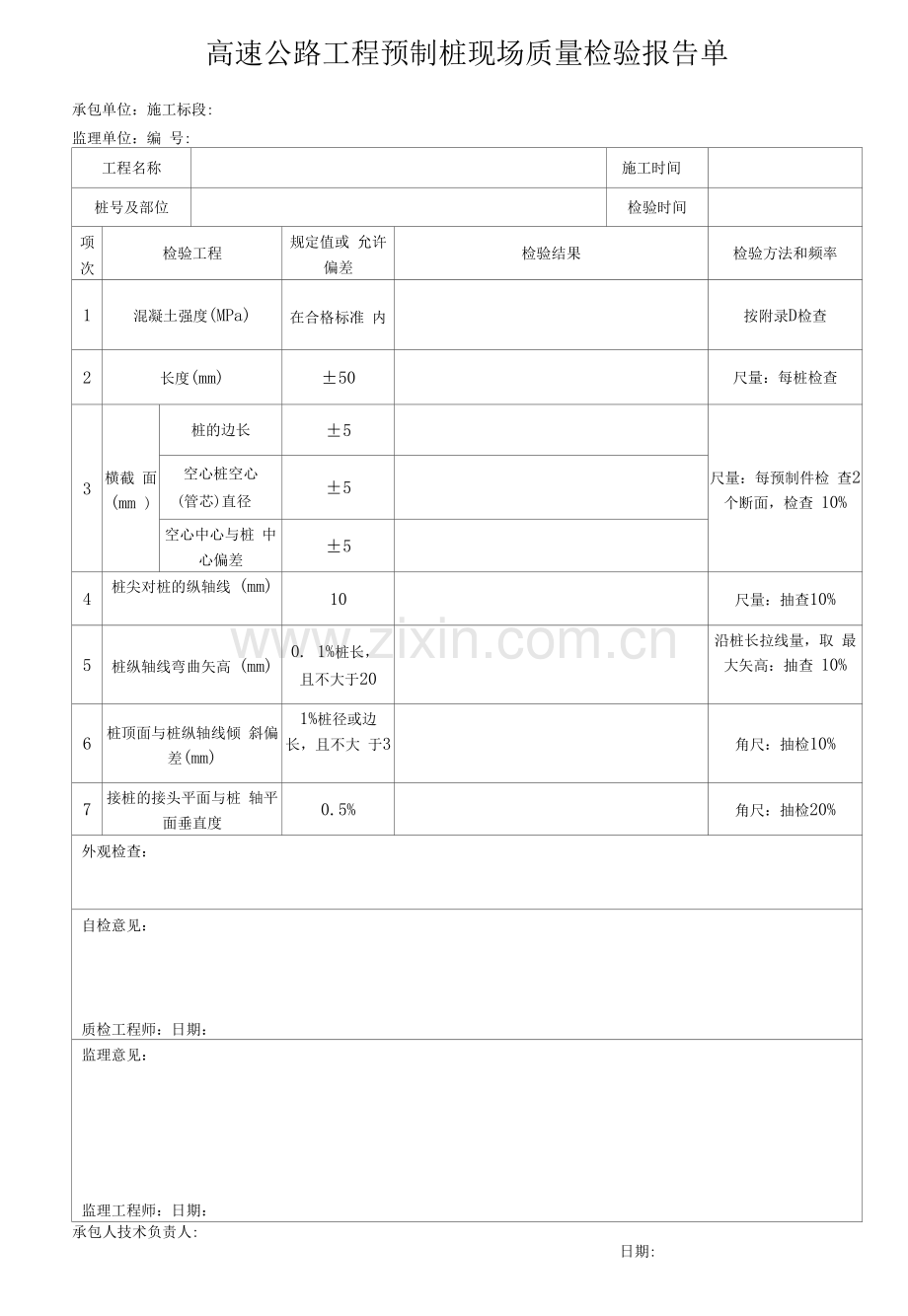 高速公路工程预制桩现场质量检验报告单.docx_第1页