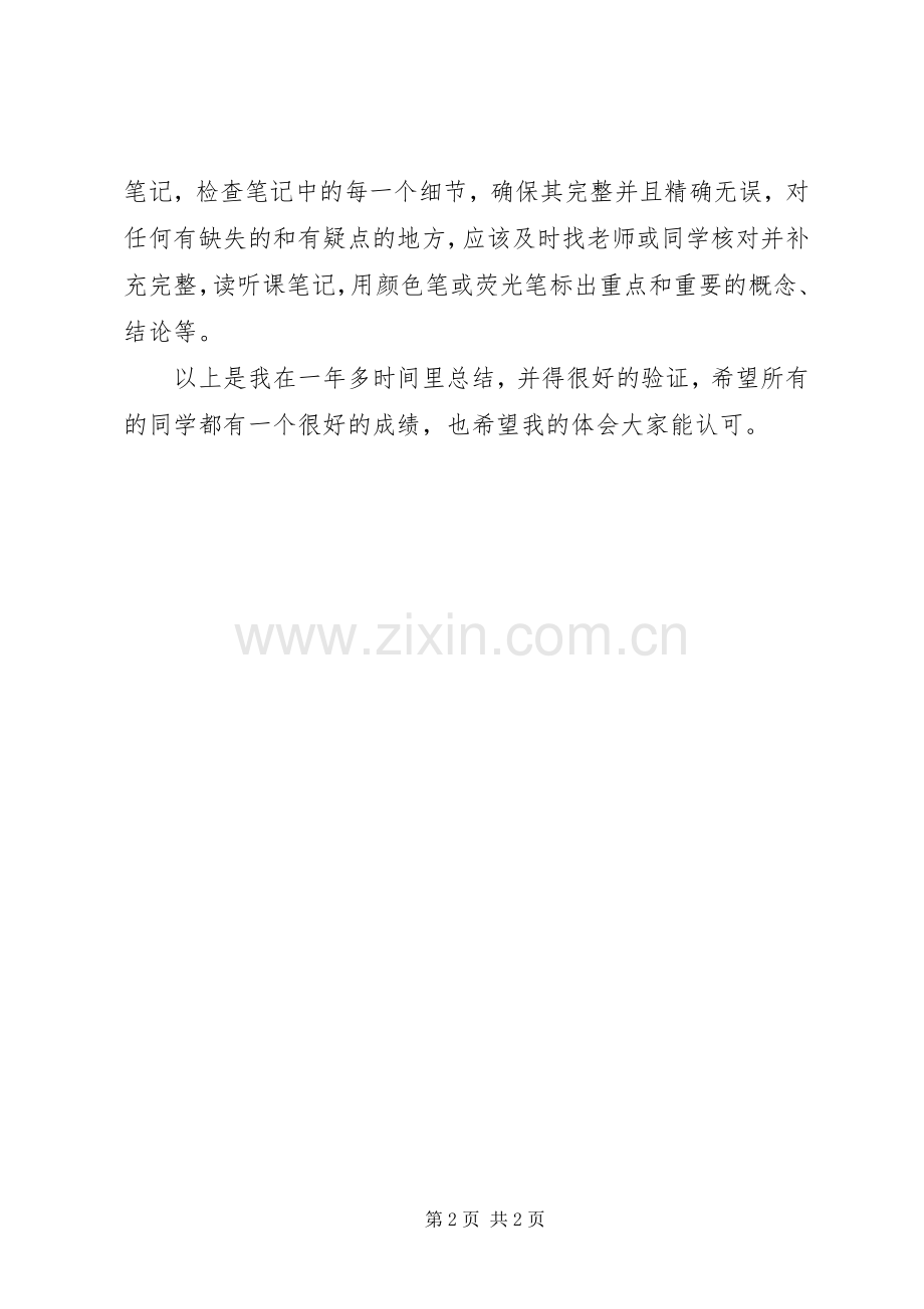 行政管理专业学习心得体会.docx_第2页