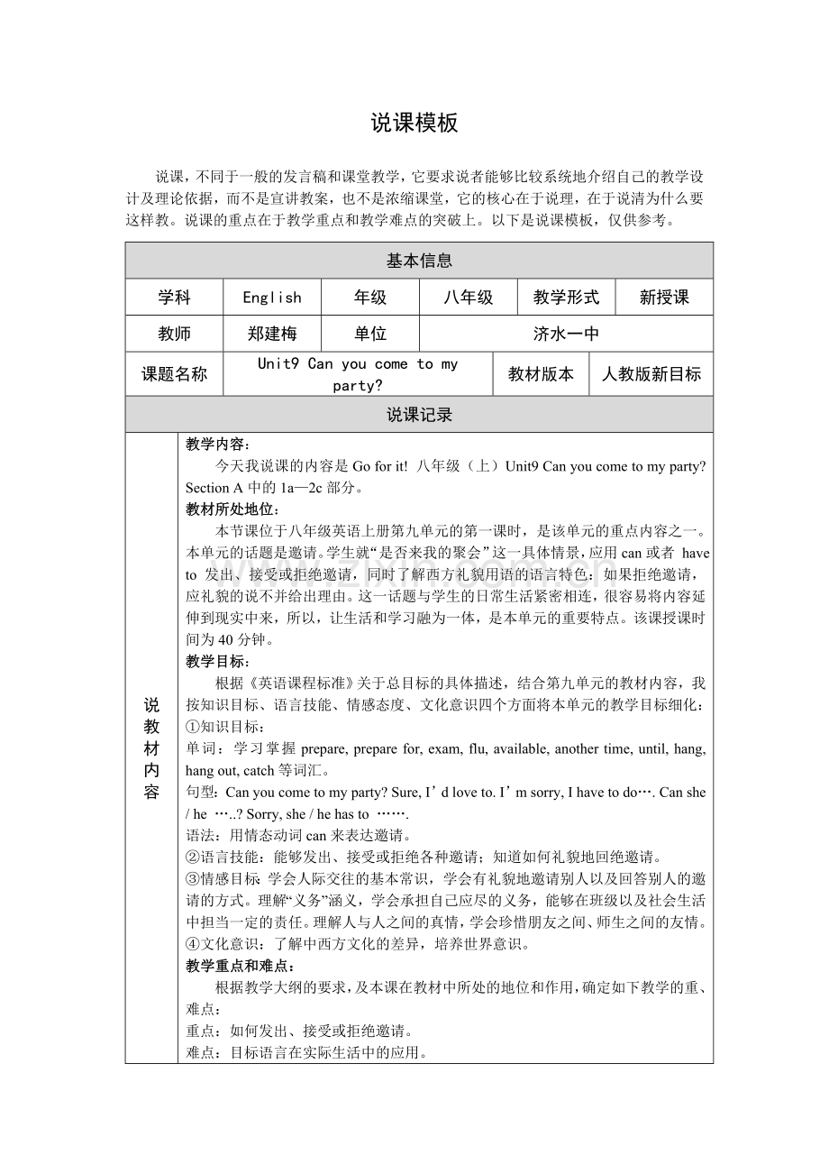 郑建梅第四阶段说课.doc_第1页