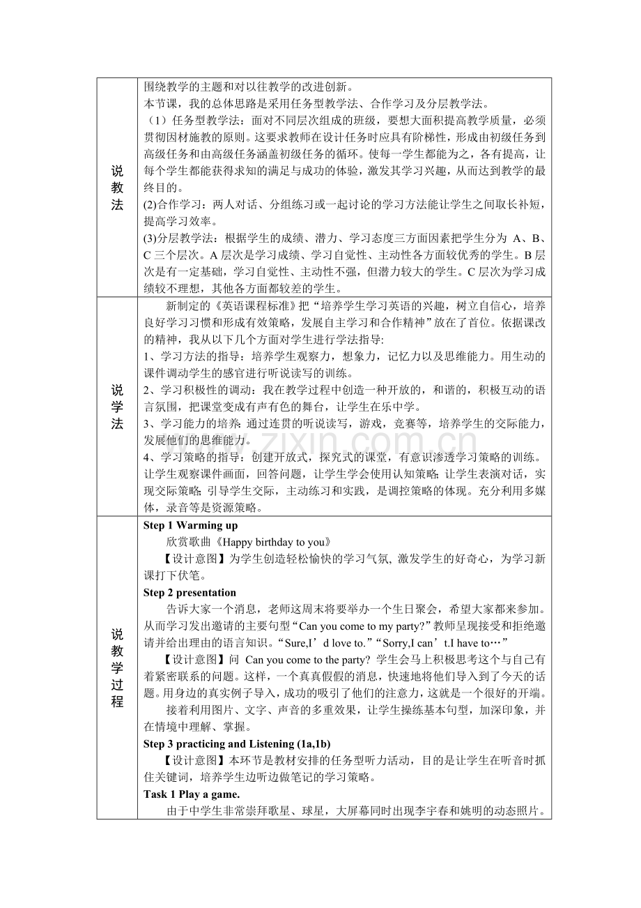 郑建梅第四阶段说课.doc_第2页