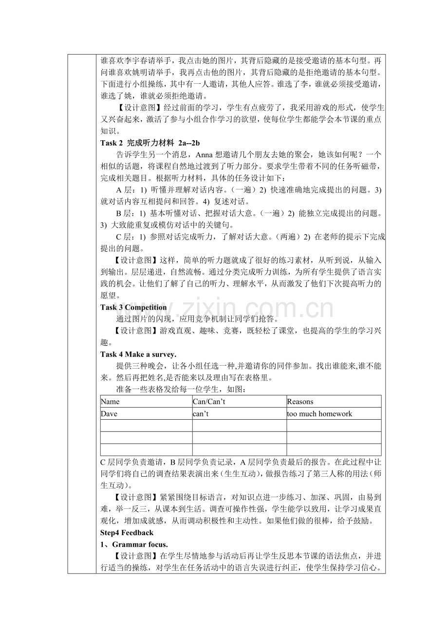 郑建梅第四阶段说课.doc_第3页