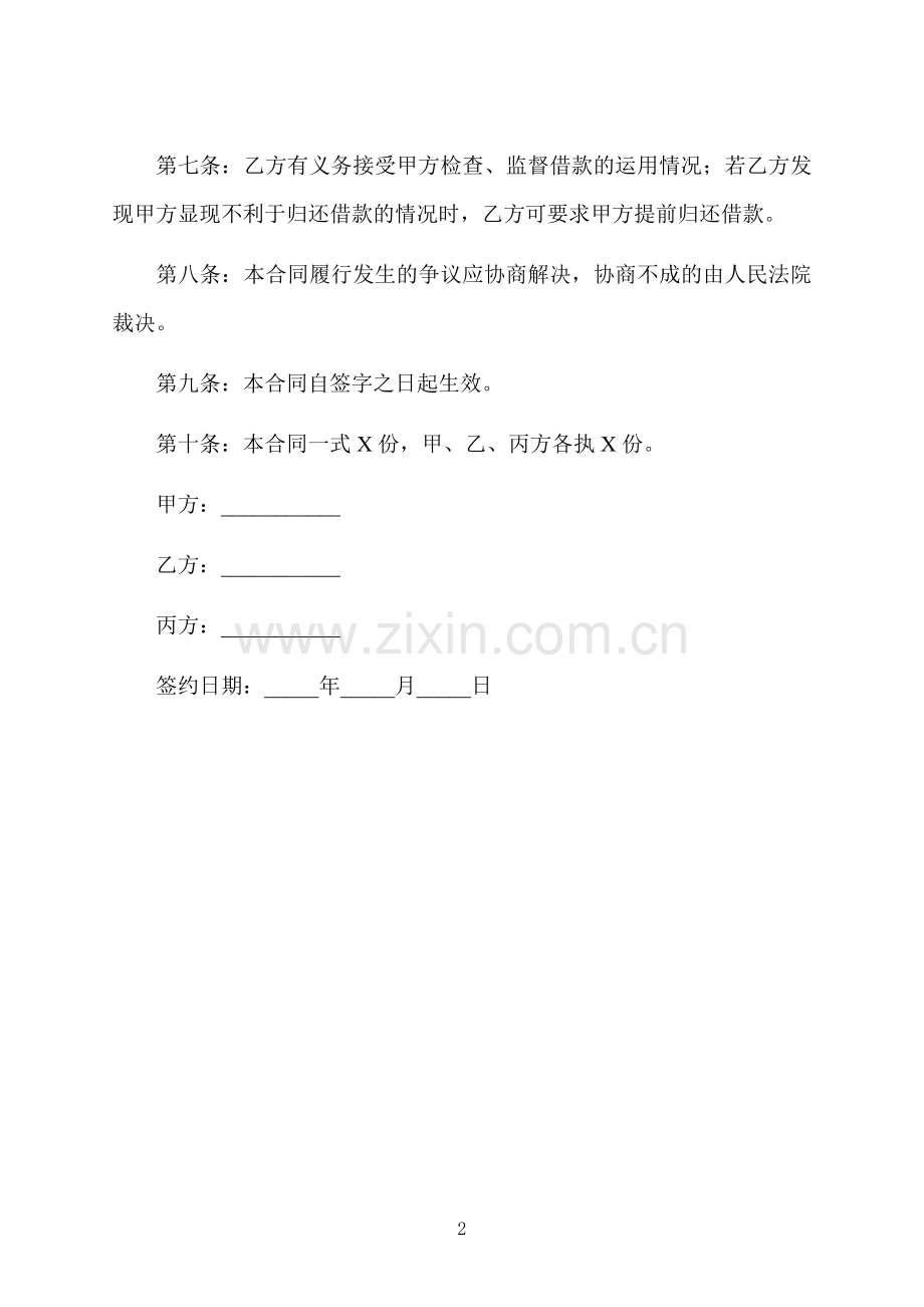 民间连带责任保证借贷合同.docx_第2页