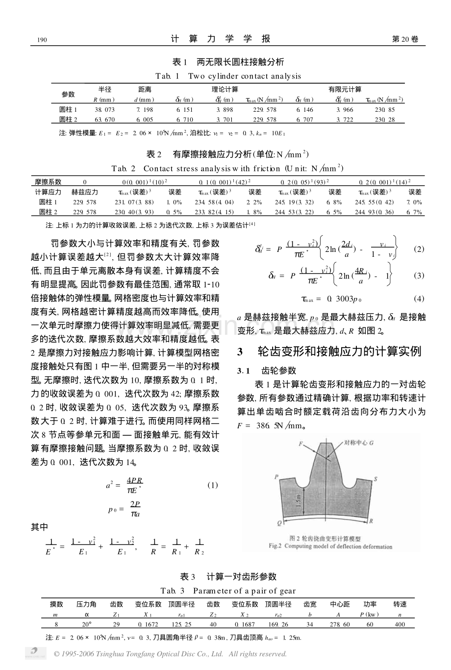 齿轮接触有限元分析.pdf_第2页