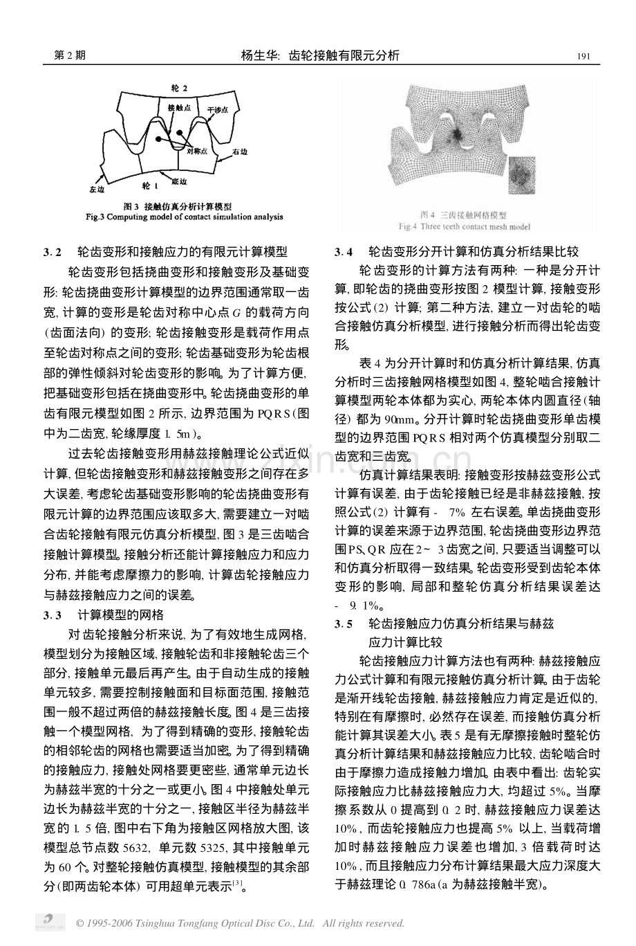 齿轮接触有限元分析.pdf_第3页