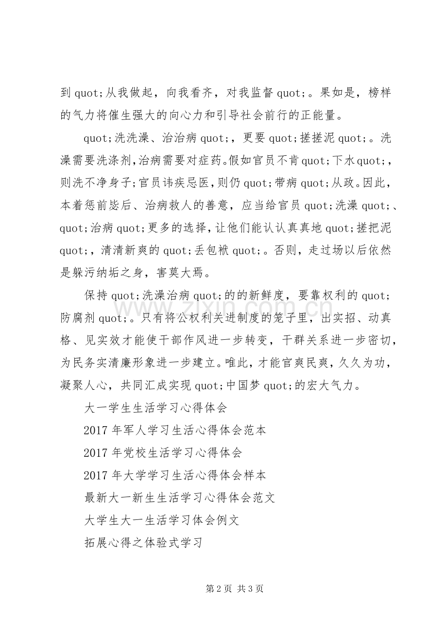 学习《照镜子、正衣冠、洗洗澡、治治病》的心得体会.docx_第2页