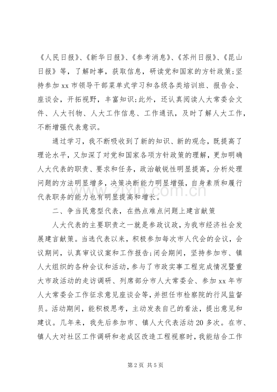 人大代表个人述职报告优秀范文.docx_第2页