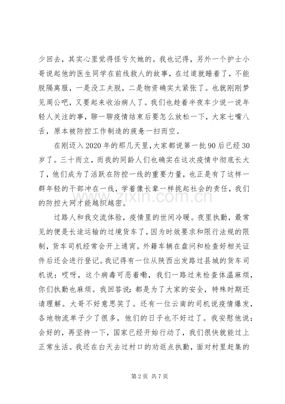 普通人关于抗击疫情的心得体会范文.docx_第2页