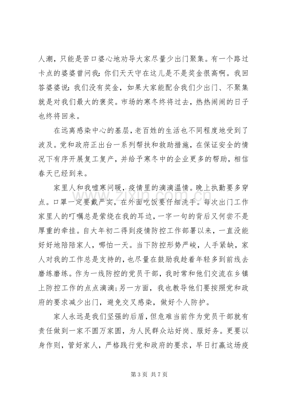 普通人关于抗击疫情的心得体会范文.docx_第3页