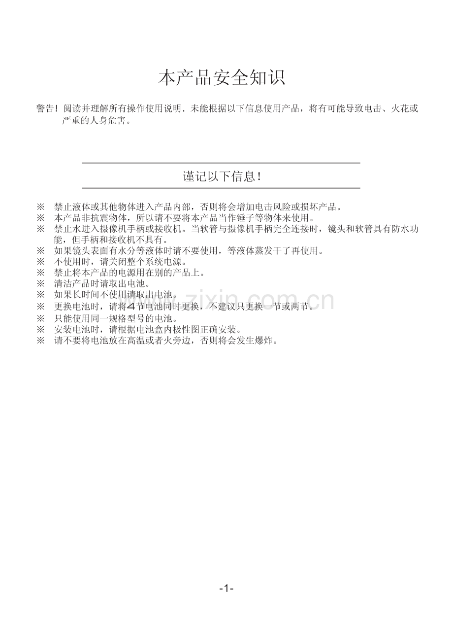 手持式内窥镜说明书.pdf_第2页