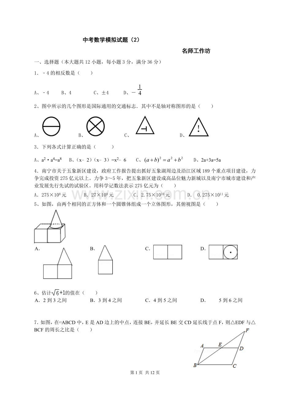 中考数学模拟试题(2).doc_第1页