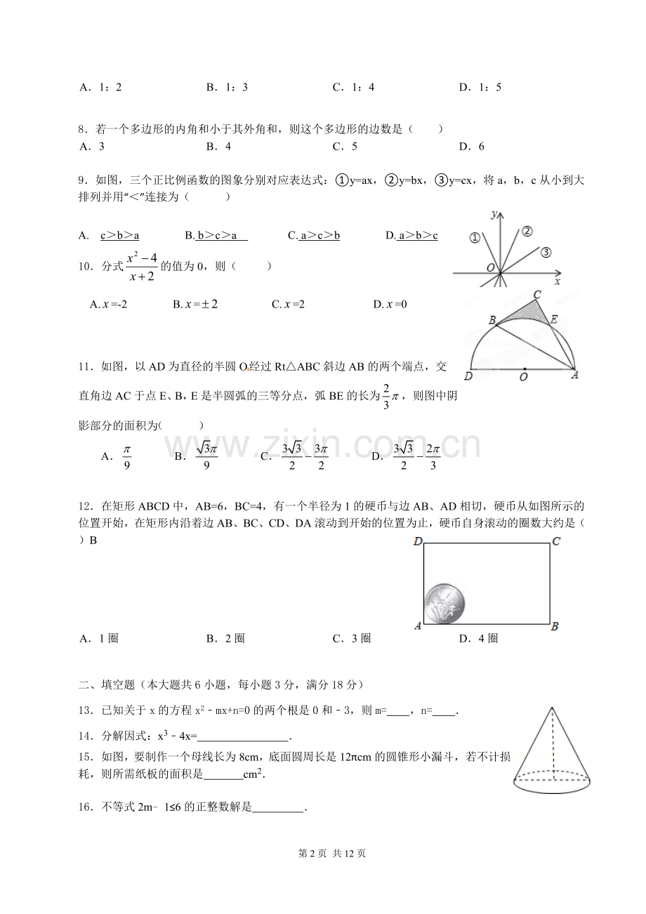 中考数学模拟试题(2).doc_第2页