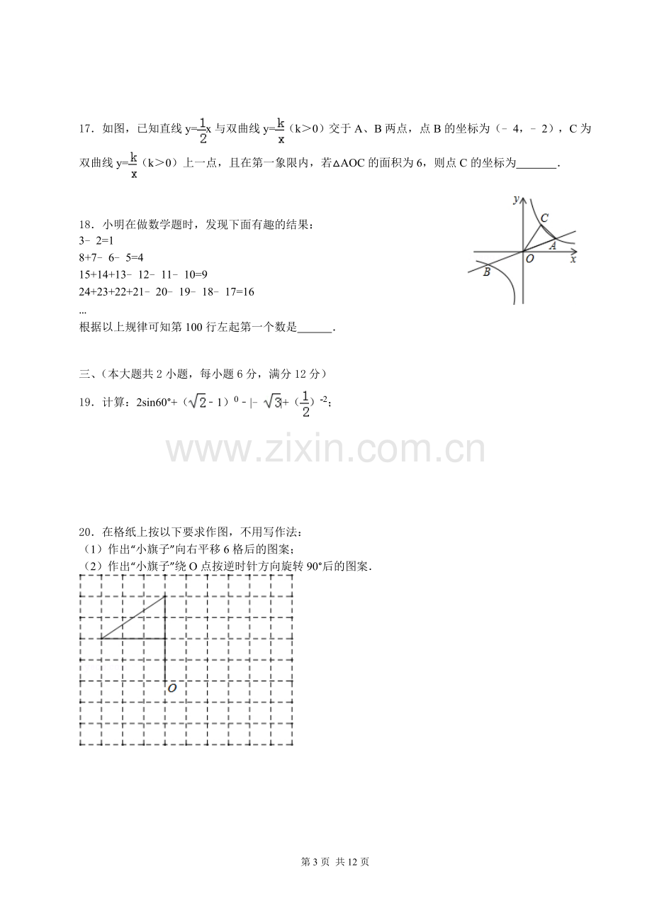 中考数学模拟试题(2).doc_第3页