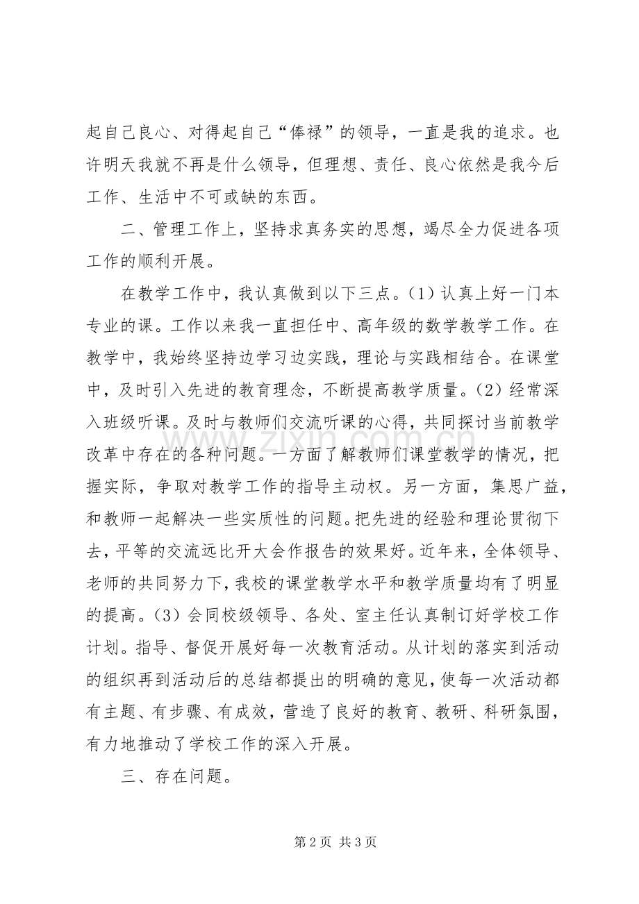 学校长述职述廉报告 (35).docx_第2页