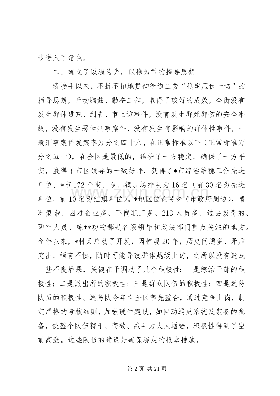 街道工委副书记述职报告[合集].docx_第2页