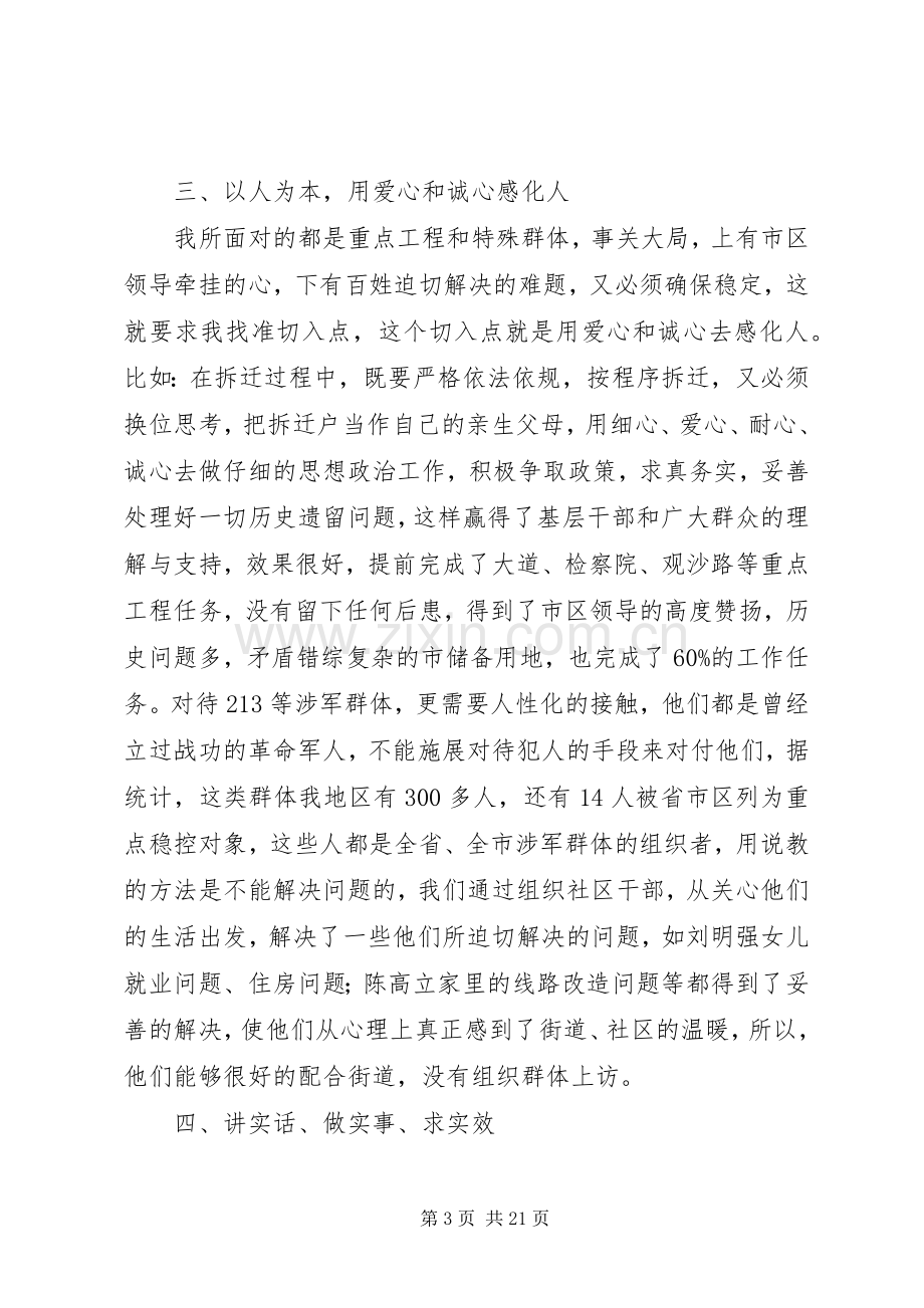 街道工委副书记述职报告[合集].docx_第3页