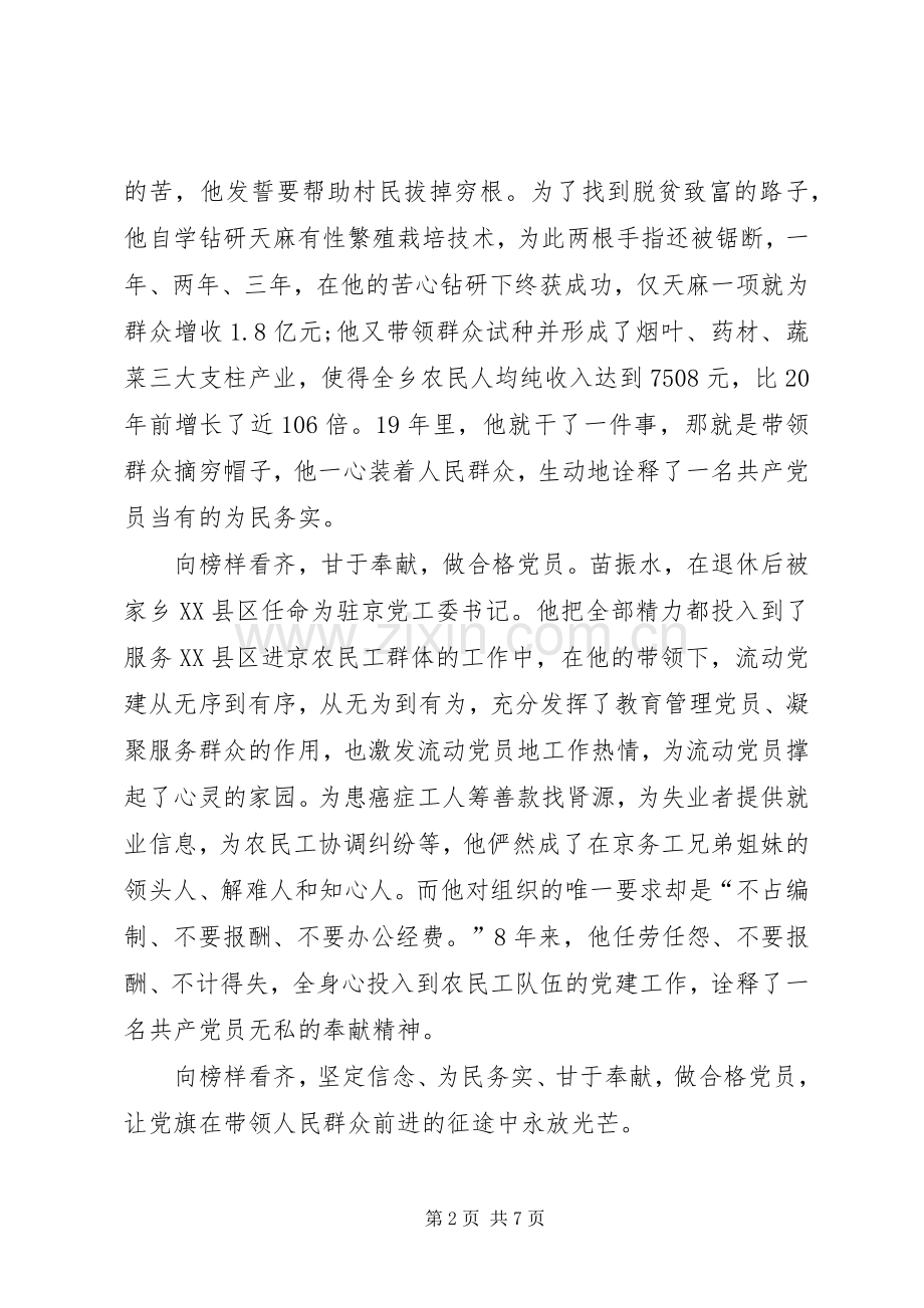 党员学习向榜样看齐做合格党员心得体会.docx_第2页