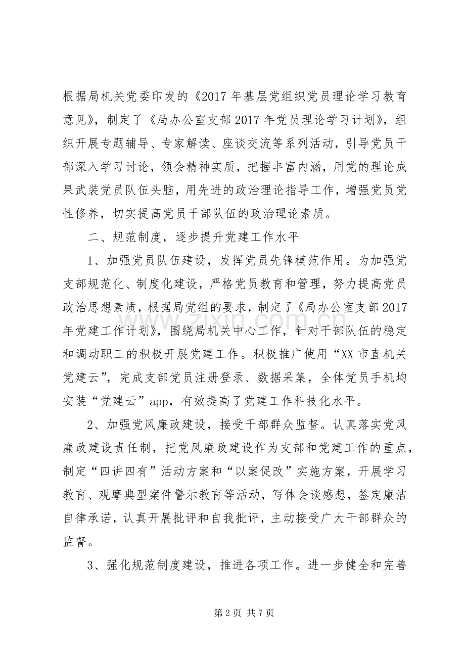 局办公室支部书记述职述廉报告.docx_第2页