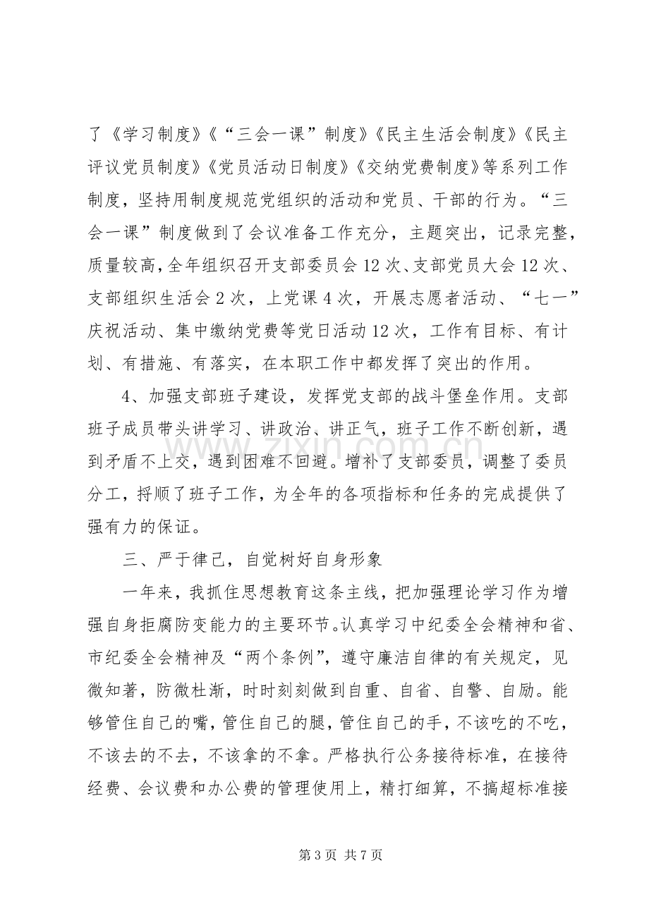 局办公室支部书记述职述廉报告.docx_第3页