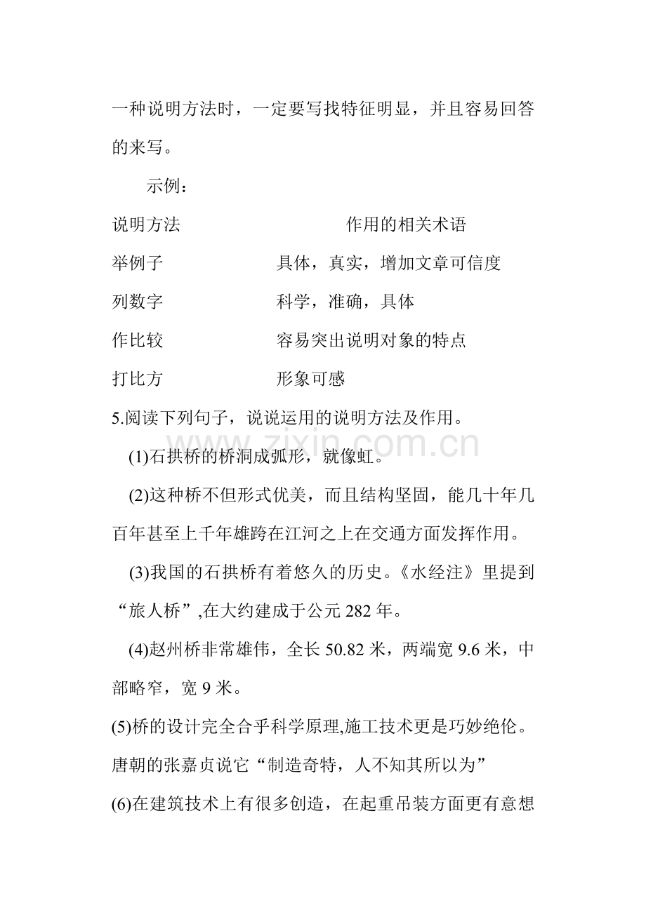 说明文阅读之说明方法.doc_第3页