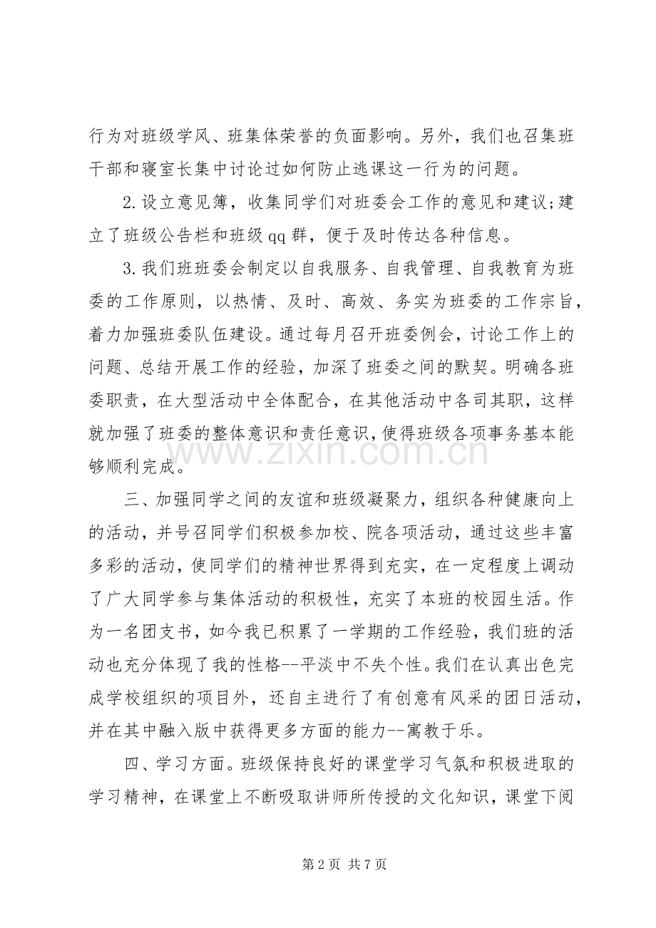 对团支书述职工作范文.docx_第2页