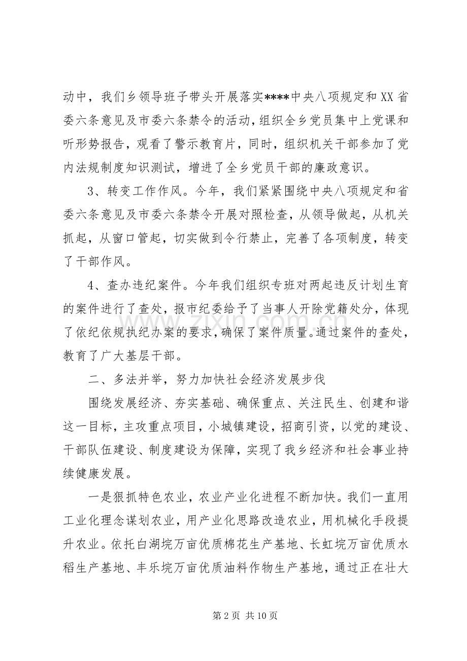 20XX年终乡镇党政领导班子述职述廉报告范文.docx_第2页