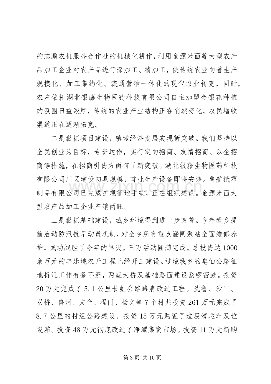 20XX年终乡镇党政领导班子述职述廉报告范文.docx_第3页