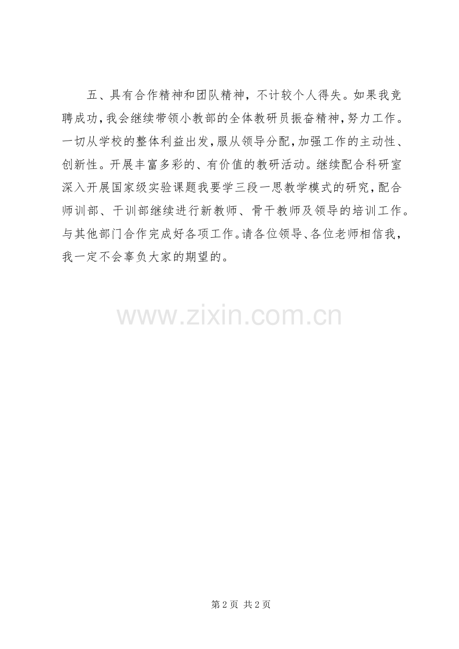 20XX年小教部主任述职报告.docx_第2页