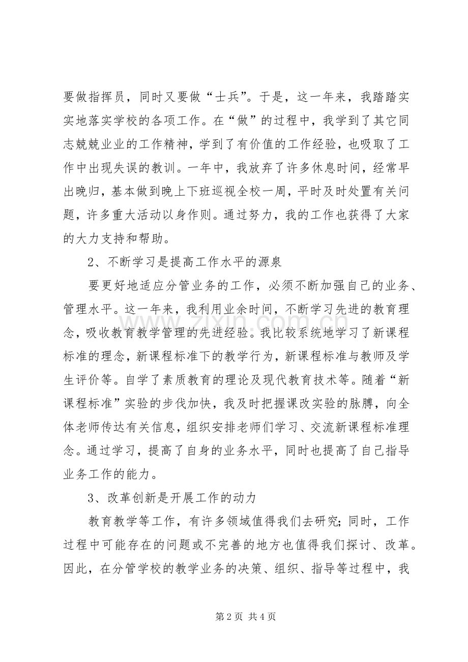 学校副校长述职报告 (24).docx_第2页