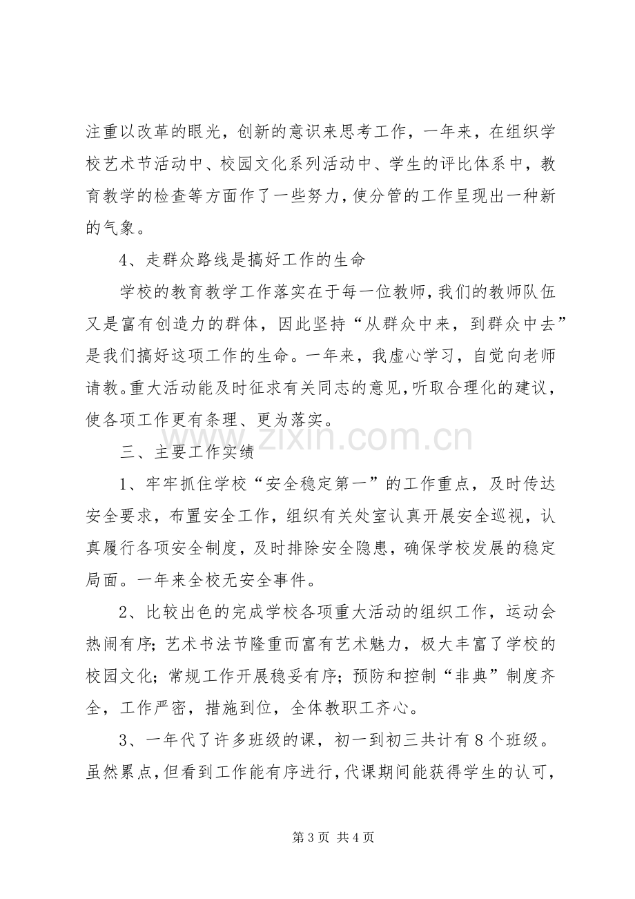 学校副校长述职报告 (24).docx_第3页