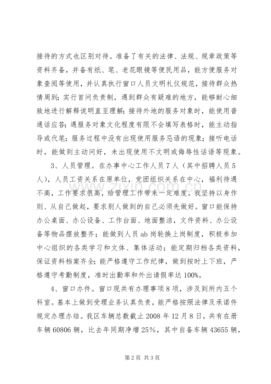 区公路运管稽征所述职述廉报告.docx_第2页