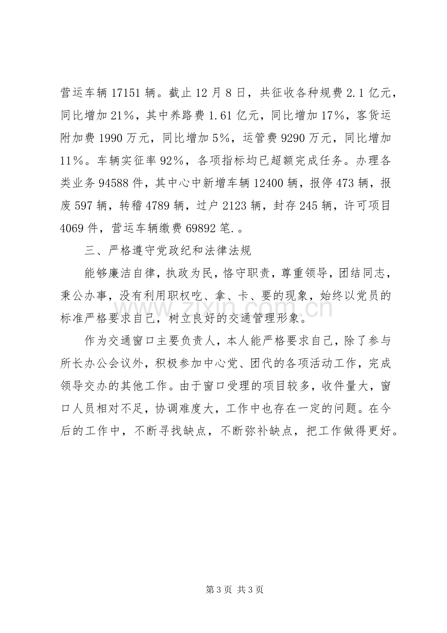 区公路运管稽征所述职述廉报告.docx_第3页