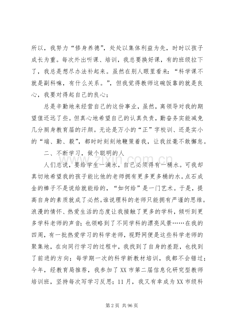 个人年终总结与述职报告与个人年终述职报告.docx_第2页