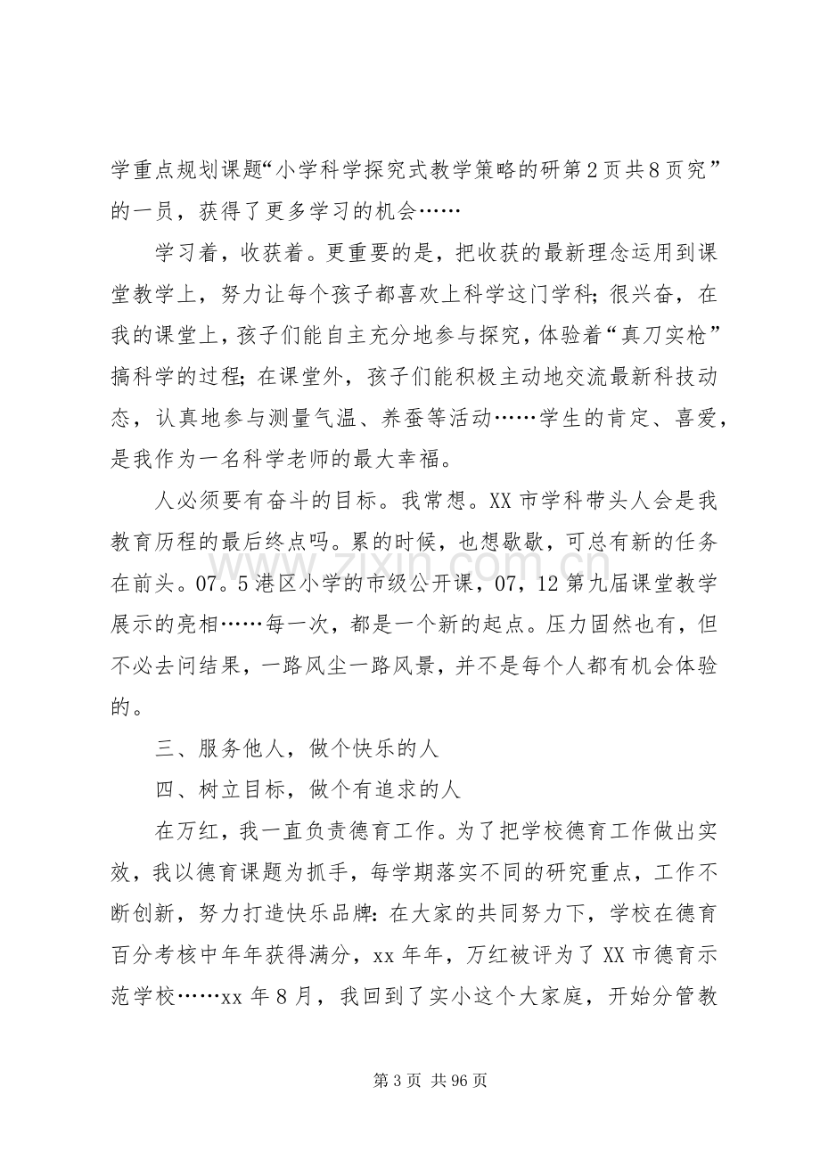 个人年终总结与述职报告与个人年终述职报告.docx_第3页