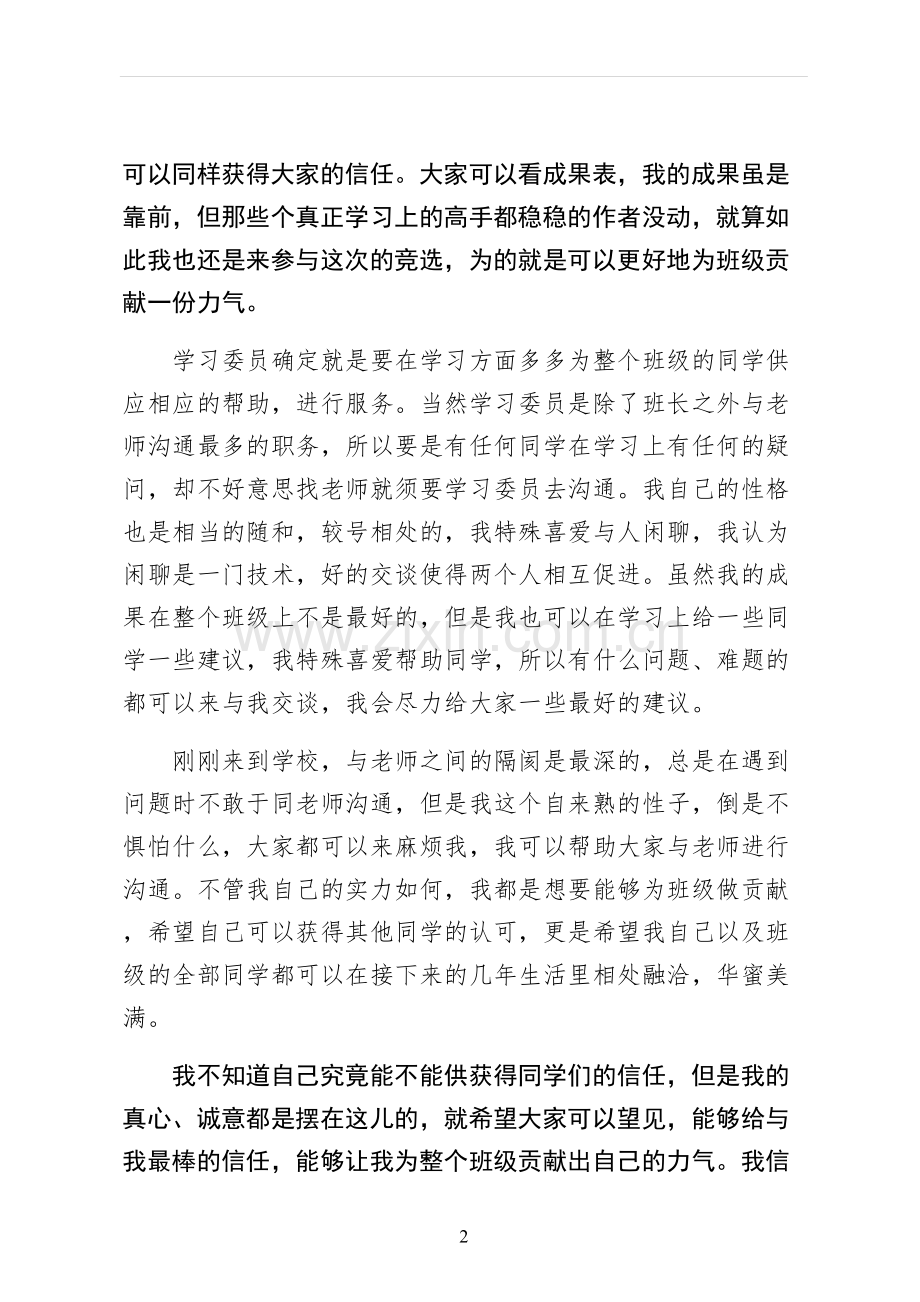 竞聘学习委员的演讲稿简单版.docx_第2页