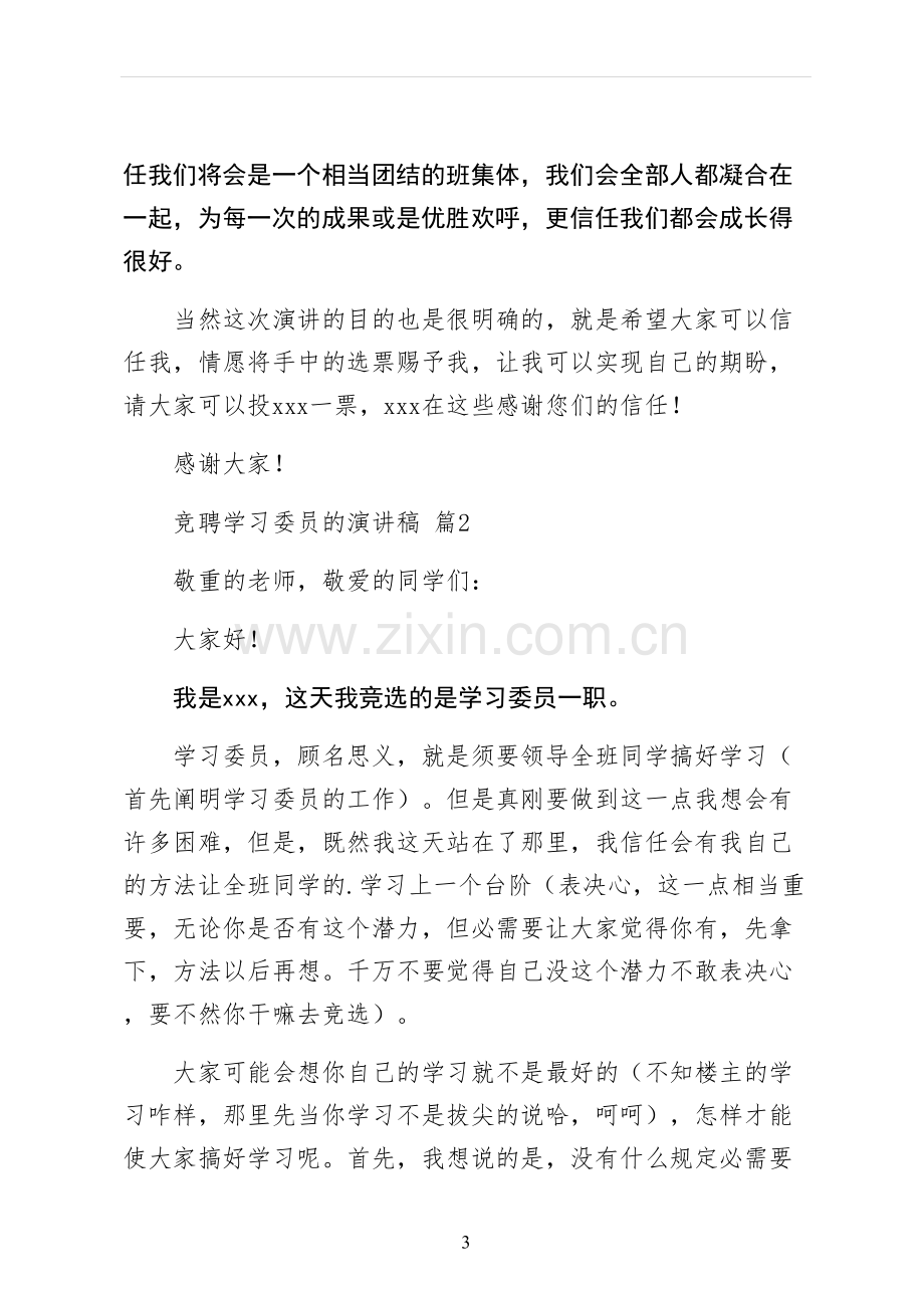 竞聘学习委员的演讲稿简单版.docx_第3页