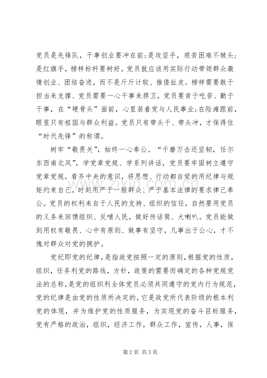 两学一做党课学习心得.docx_第2页