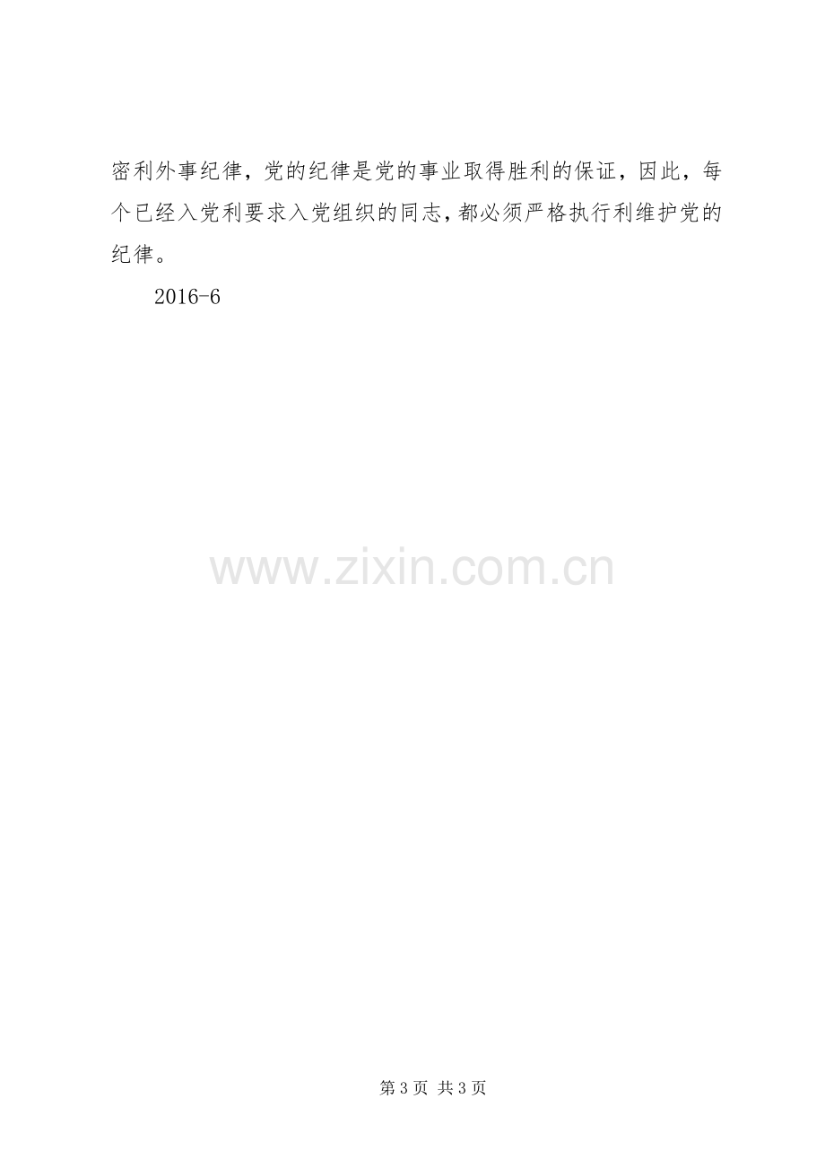 两学一做党课学习心得.docx_第3页