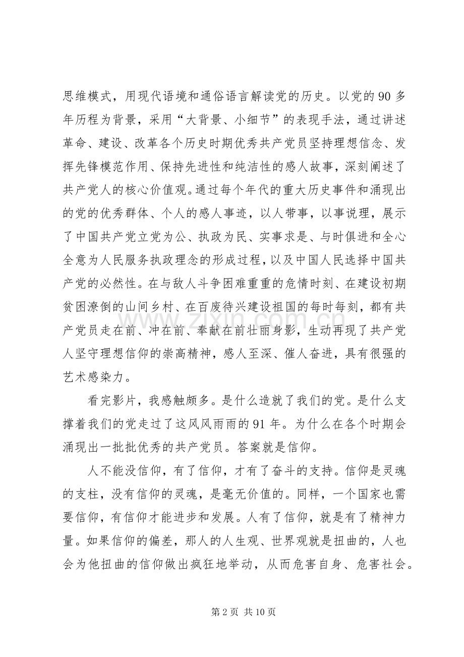 学习信仰心得体会.docx_第2页