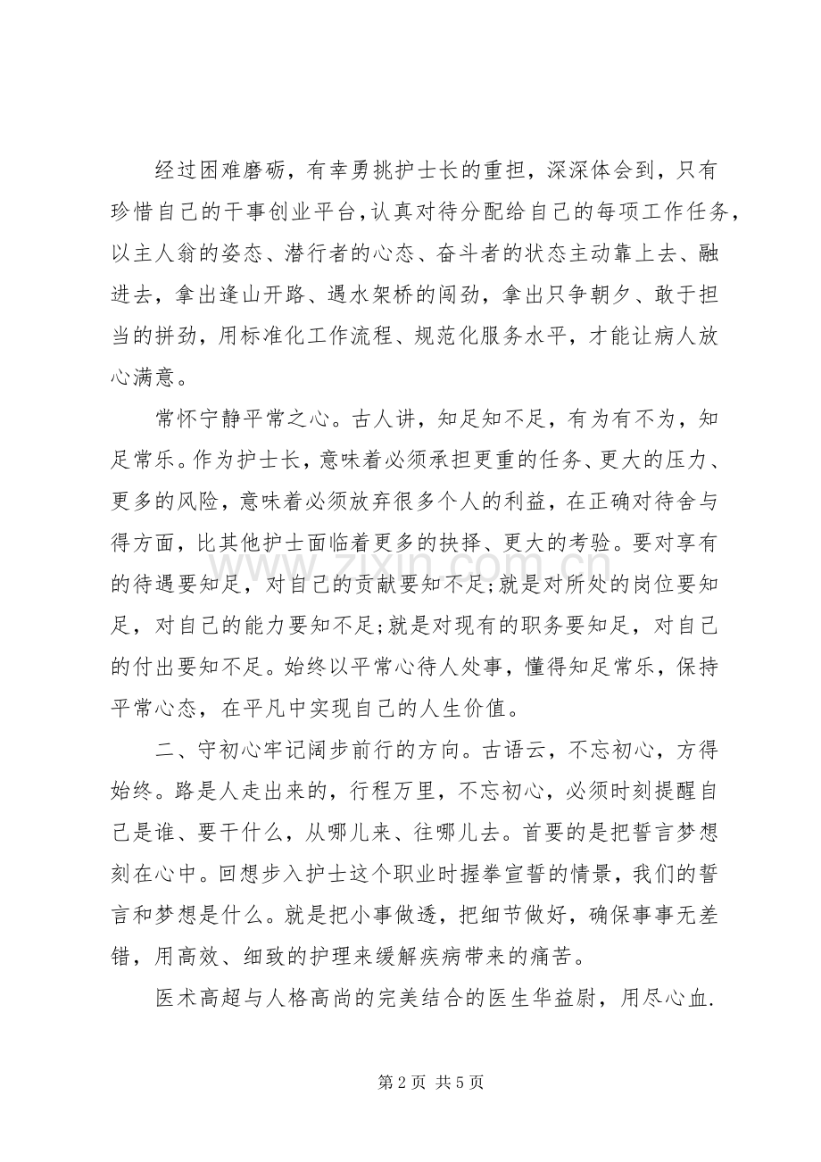 XX年医护人员【悟初心守初心践初心】心得体会个人感悟.docx_第2页