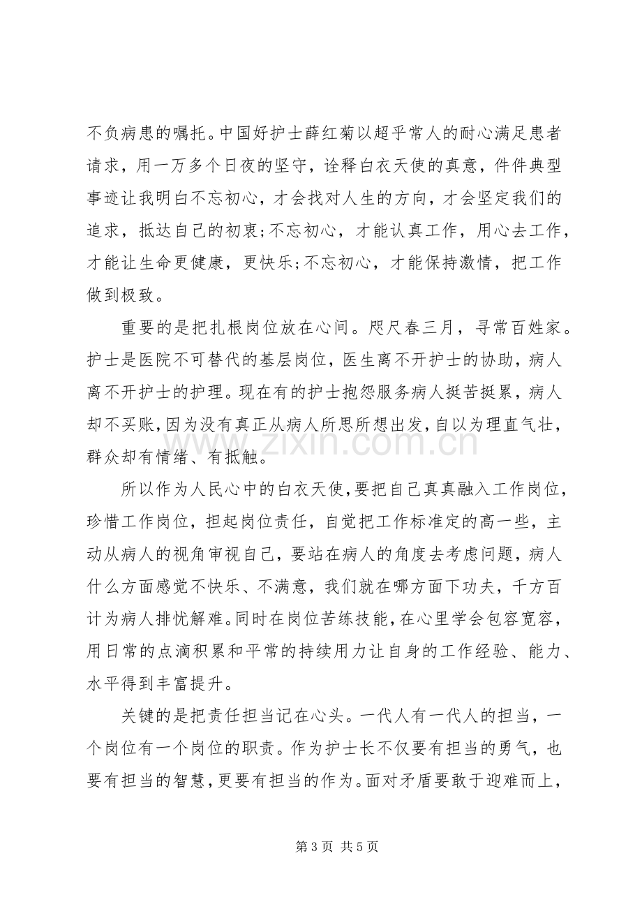 XX年医护人员【悟初心守初心践初心】心得体会个人感悟.docx_第3页