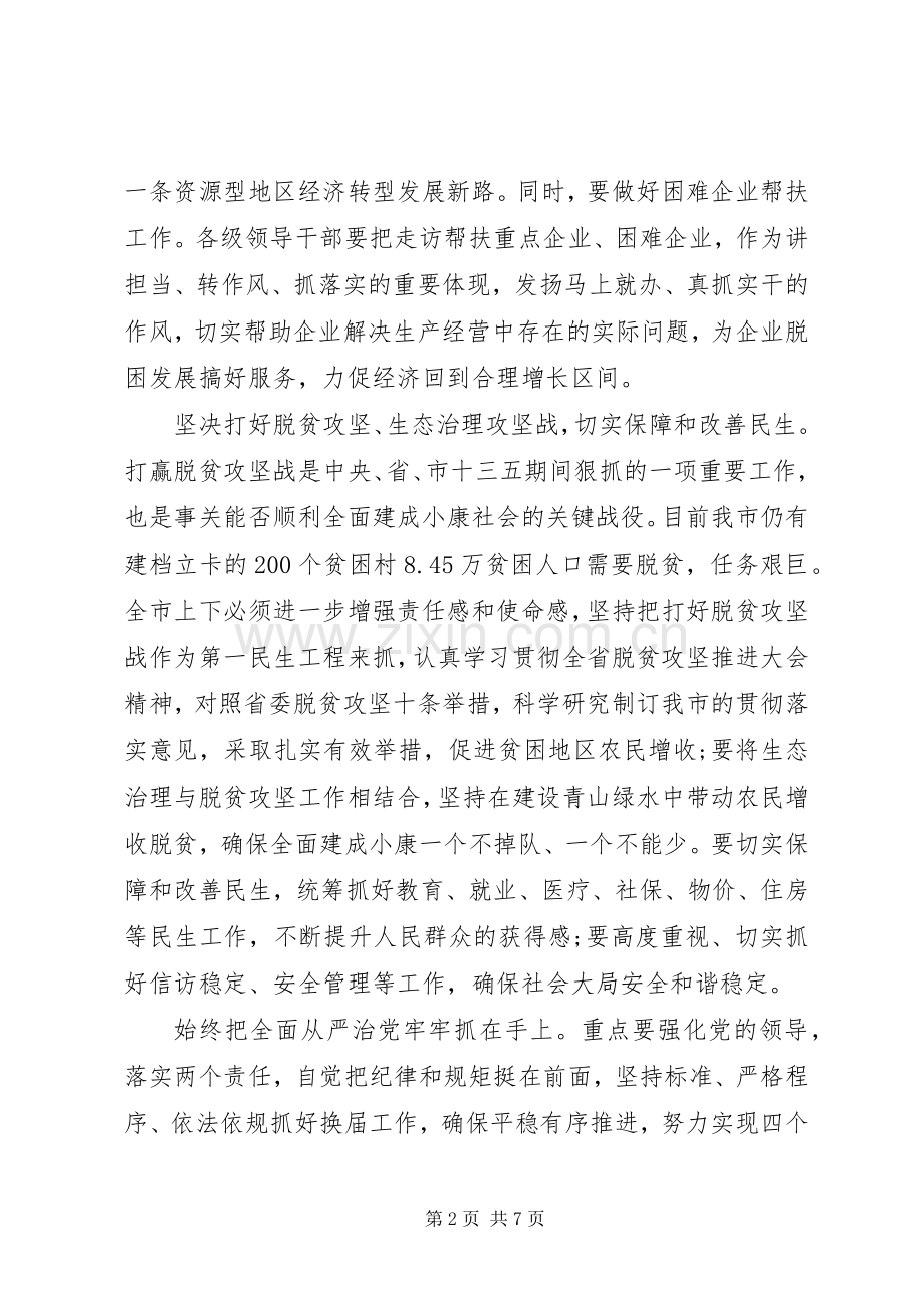 XX年6月书记讲担当转作风抓落实心得体会范文.docx_第2页