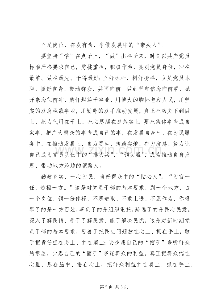 两学一做心得体会：共产党员要当好“四种人”.docx_第2页