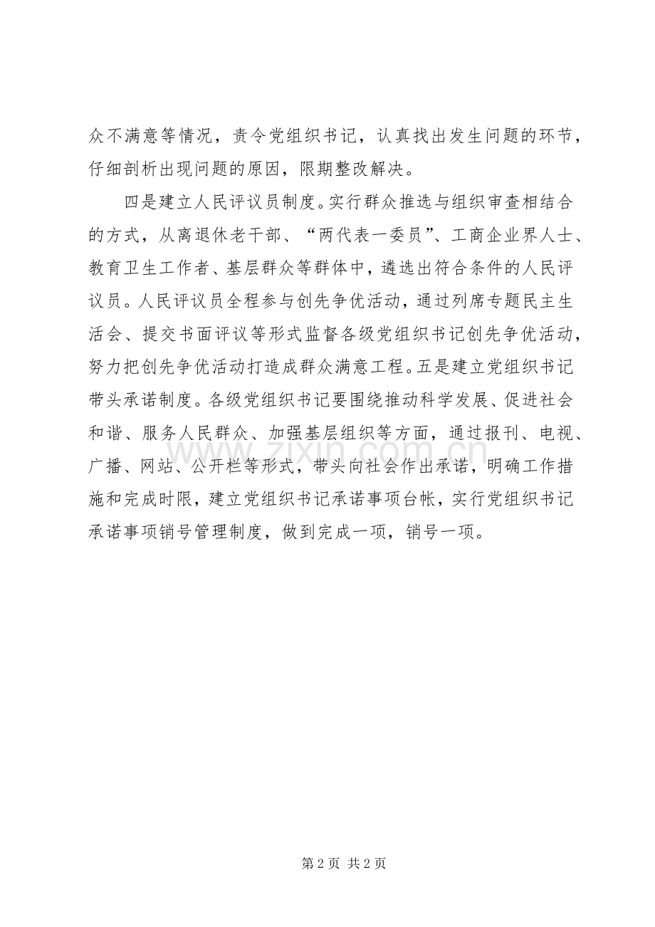 党组织书记创先争优心得体会.docx_第2页