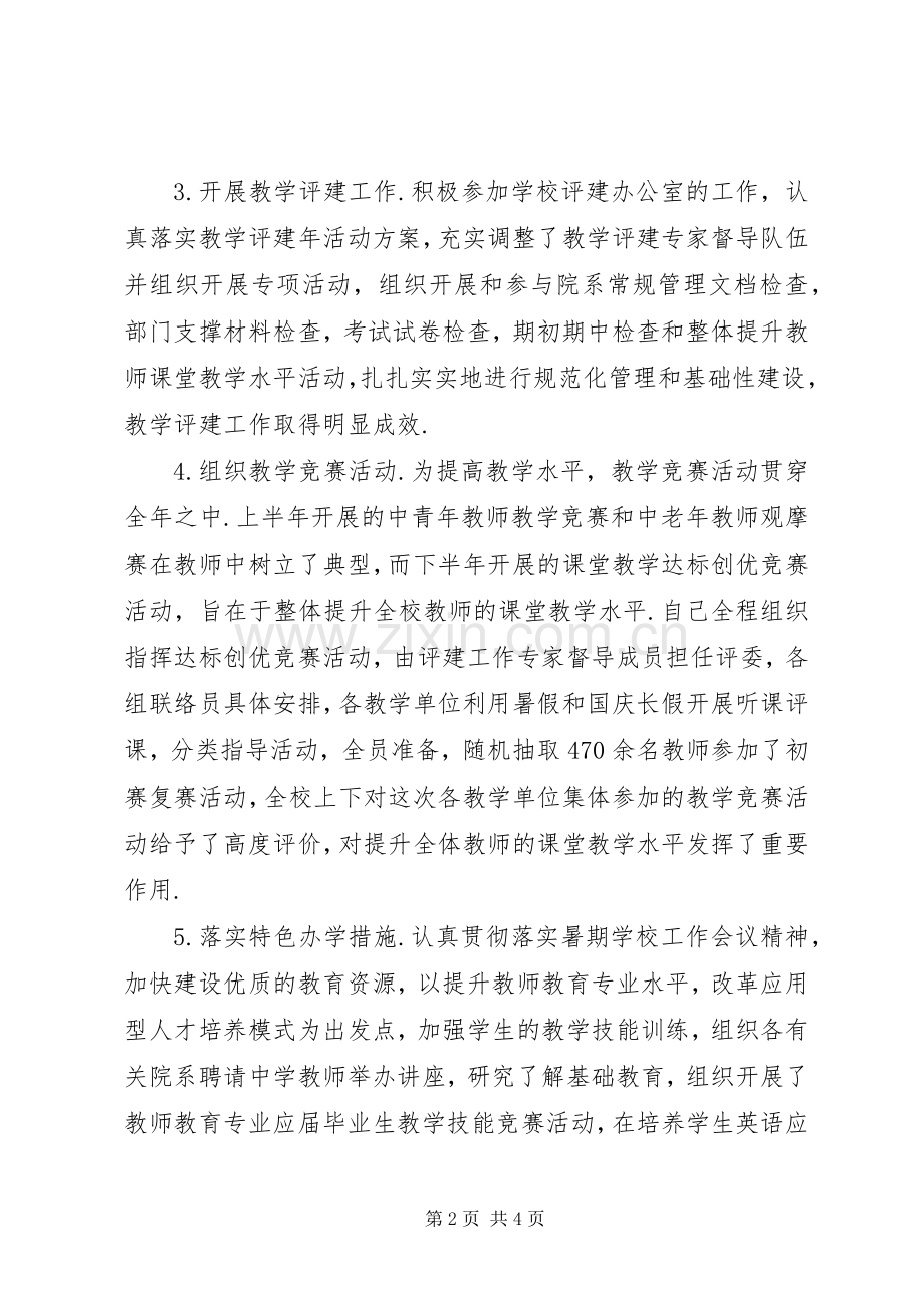 教务主任XX年终述职报告.docx_第2页