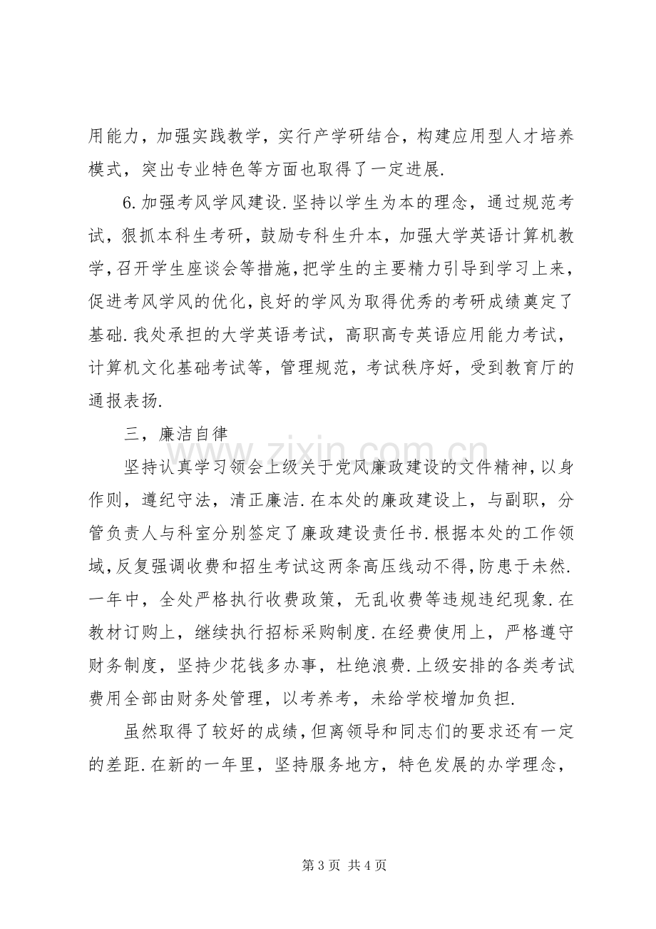 教务主任XX年终述职报告.docx_第3页