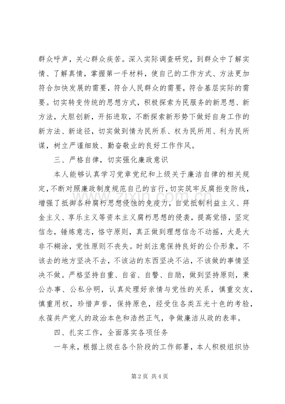 副镇长上半年述职报告.docx_第2页