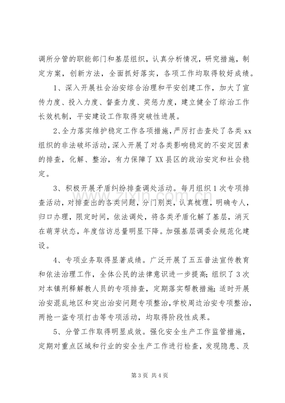 副镇长上半年述职报告.docx_第3页