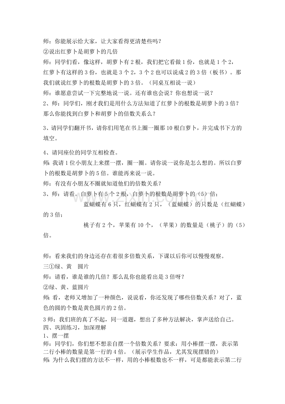 小学数学人教2011课标版三年级倍的认识教学设计 (9).docx_第2页