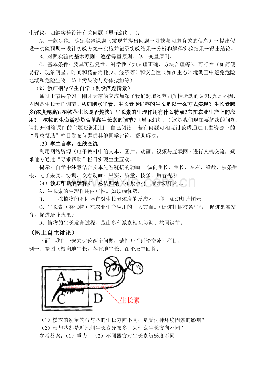 高中生物植物生命活动的调节(二)教学设计案例.doc_第3页