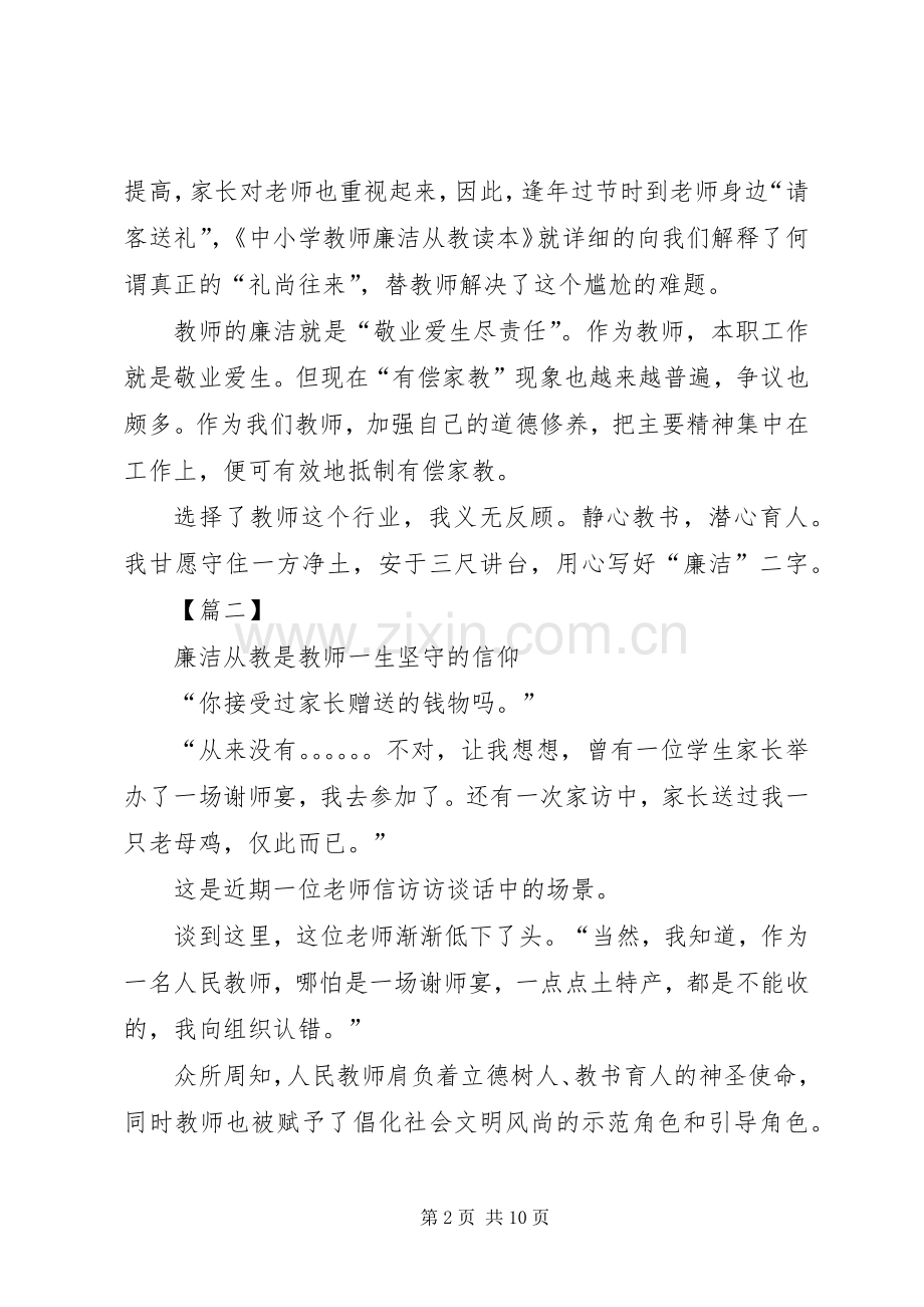 廉洁从教心得感悟五篇.docx_第2页